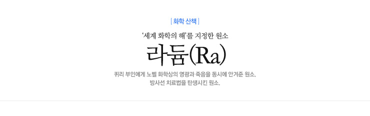 라듐