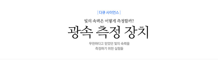 광속 측정 장치