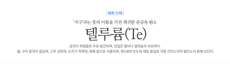 텔루륨