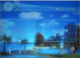 그림 4. 닌텐도 Wii 인터페이스