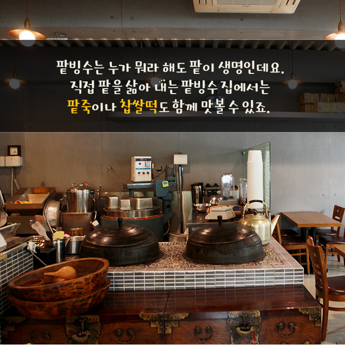 팥빙수는 누가 뭐라 해도 팥이 생명인데요.