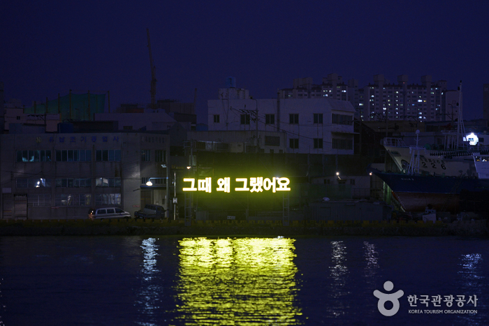 이광기 작가의 작품 ‘그때 왜 그랬어요’는 해 질 녘 자갈치시장에서 더욱 잘 보인다.