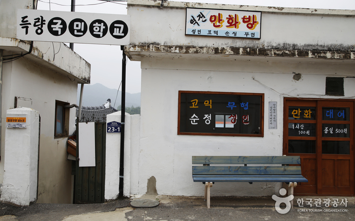 만화방과 득량국민학교