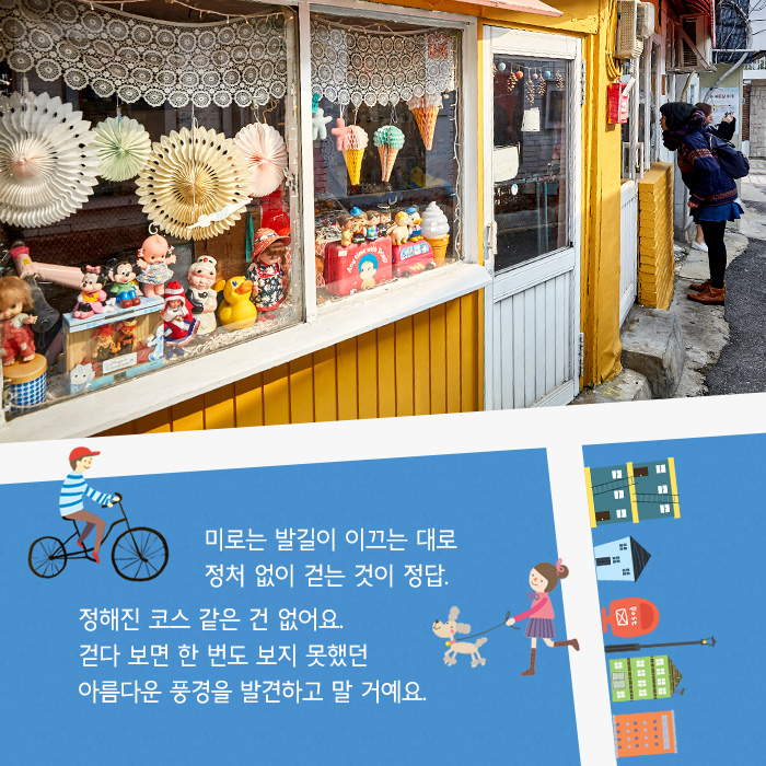 미로는 발길이 이끄는 대로 정처 없이 걷는 것이 정답. 정해진 코스 같은 건 없어요. 걷다 보면 한 번도 보지 못했던 아름다운 풍경을 발견하고 말 거예요.