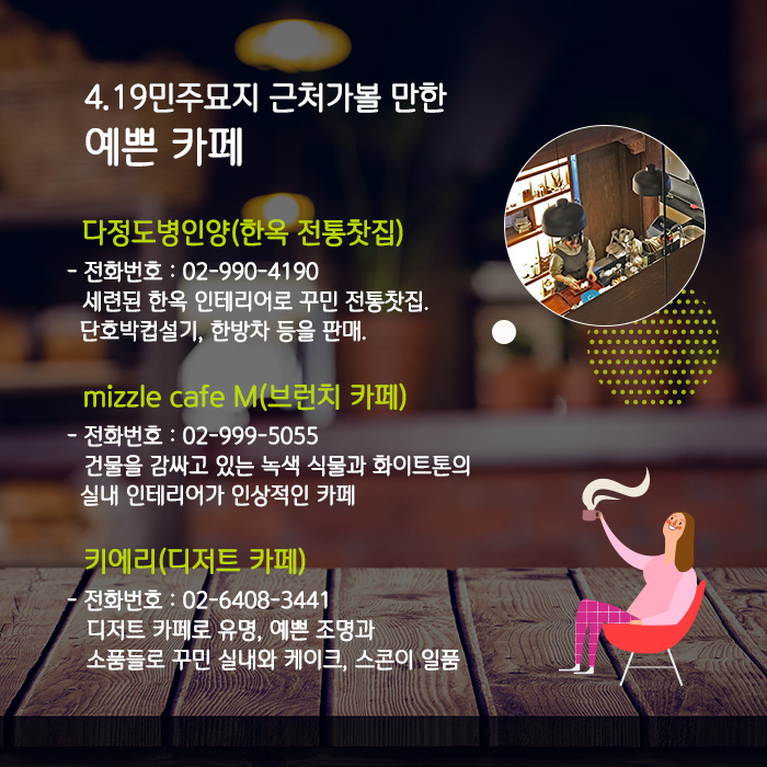 4.19민주묘지 근처 가볼 만한 예쁜 카페
