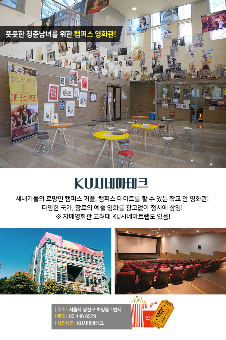 KU시네마테크
