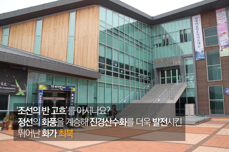 '조선의 반 고흐'를 아시나요? 정선의 화풍을 계승해 진경산수화를 더욱 발전시킨 뛰어난 화가 최북