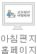 아침편지 홈페이지