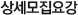 상세 모집요강