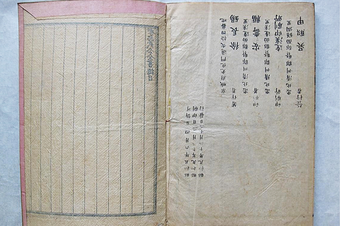 1934년 발행된 이충무공전서의 뒤집힌 판권지 1934년 발행된 이충무공전서의 뒤집힌 판권지