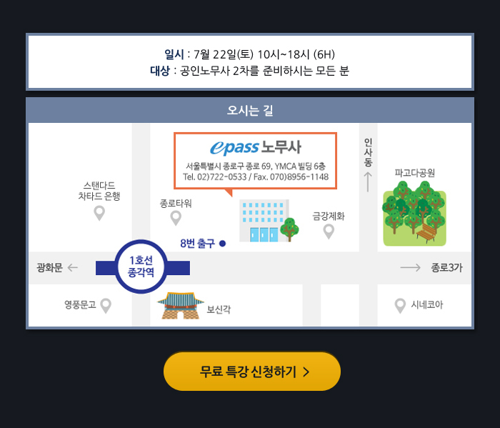 공인노무사 행정쟁송법 특강
