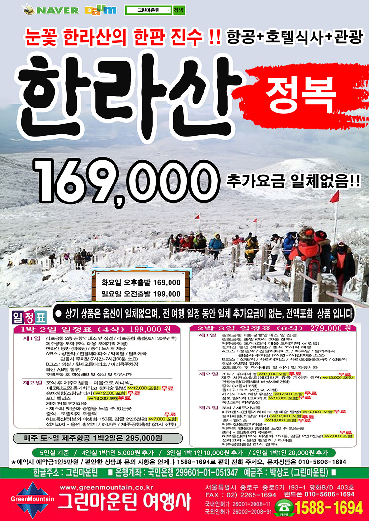 울릉도 .성인봉.독도 여행 - …… 회원광고 - 명향 산악회(고양,파주) 울릉도 .성인봉.독도 여행