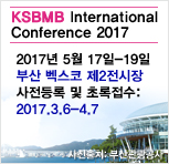 생화학분자생물학회