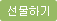 선물하기
