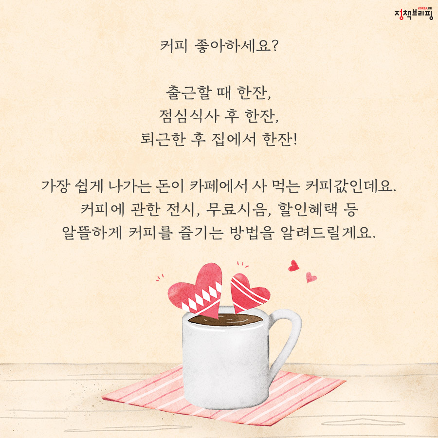 커피좋아하세요 이미지