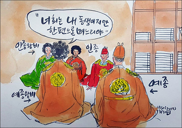 이자겸이 예종과 그 아들 인종에게 딸들을 바쳤다. 따라서 자매 사이가 시어머니와 며느리 그리고 동서사이가 되었다.(그림 이무성 한국화가)