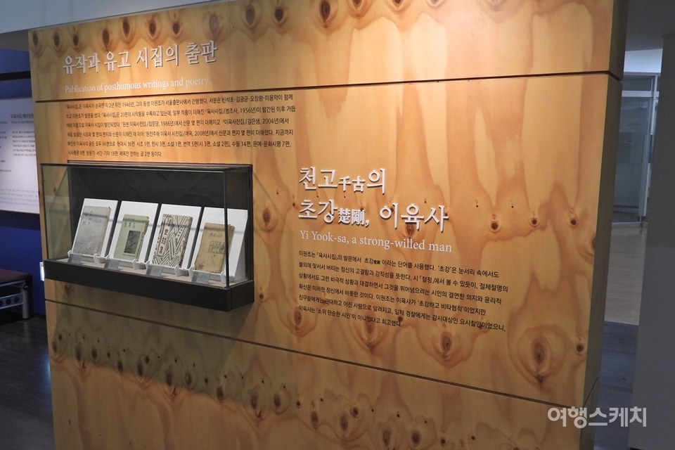 광복 이후 동생에 의해 출간된 육사의 유고집. 사진 / 황병우 기자