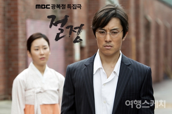 육사의 일대기를 다룬 MBC 광복절 특집드라마 '절정'. 사진제공 / MBC