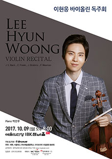 이현웅 바이올린 독주회