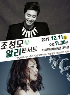 조성모&알리 콘서트