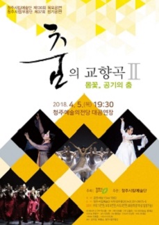 청주시립무용단 '춤의 교향곡2'