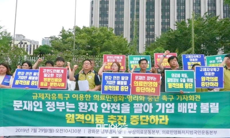 ▲‘의료민영화 저지와 무상의료 실현을 위한 운동본부’와 ‘의료민영화 저지 범국민운동본부’는 29일 오전 서울 광화문 정부청사 앞에서 ‘규제자유특구 이용한 의료민영화ㆍ영리화 중단 촉구 기자회견’을 열었다. 사진=김예리 기자