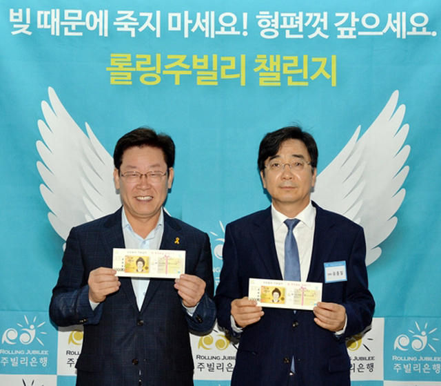 ▲ 27일 오전 서울시 시민청에서 주빌리 은행 출범식이 열렸다. 이재명 성남시장(왼쪽)과 유종일 KDI 국제정책대학원 교수가 공동 은행장을 맡는다. ⓒ연합뉴스