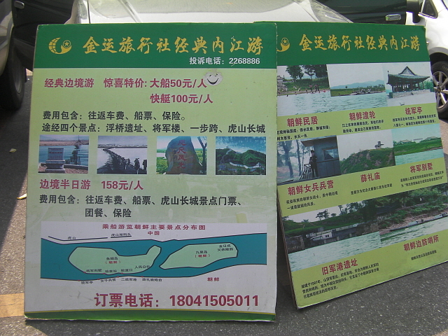 ▲ 지도뿐만 아니라 단둥 시내 곳곳에 압록강의 지형을 설명하는 안내판이 있다. 한국 언론은 이를 참고하지 않는 것 같다(2016년). ⓒ강주원