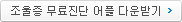 조울증 무료진단 어플 다운받기