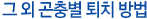 그 외 곤충별 퇴치방법