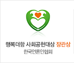 2013 행복더함 사회공헌대상 장관상