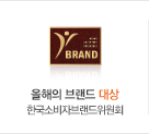 올해의 브랜드 대상 - 한국 소비자 브랜드 위원회