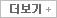 더보기