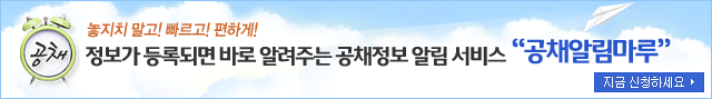 공채알림마루 지금 신청하세요