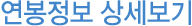 연봉정보 상세보기