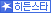 파워 히든스타