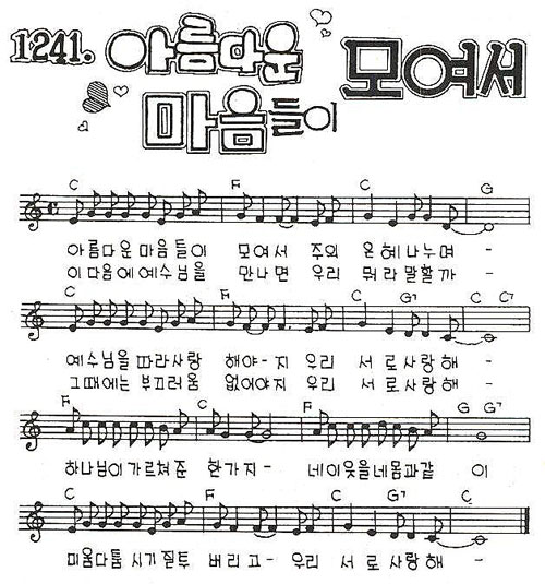 아름다운 마음들이 모여서에 대한 이미지 검색결과