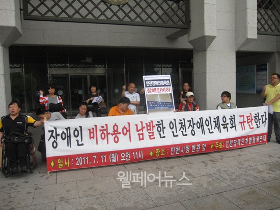 ▲ 제공/ 인천장애인차별철폐연대