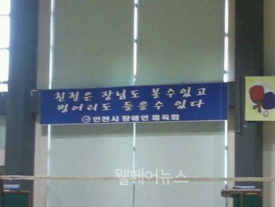 ▲ 문제의 현수막. ‘친절은 장님도 볼 수 있고 벙어리도 들을 수 있다’고 적혀있다. 제공/ 인천장애인차별철폐연대