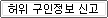 허위구인신고