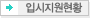 입사지원 현황