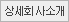 상세회사소개