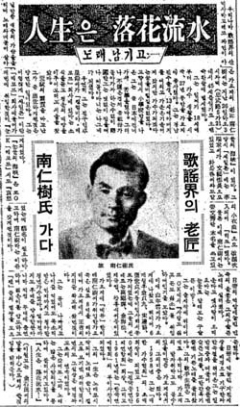 1962년 국내 한 일간지에 실린 남인수 추모 글.3