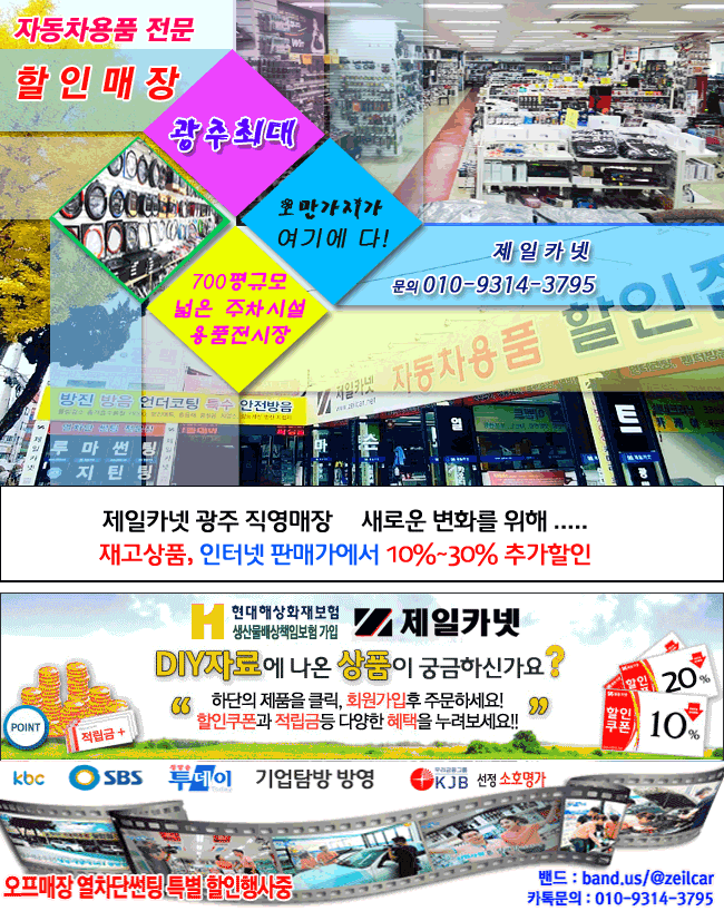 제일카넷 자동차DIY 관련용품 바로가기