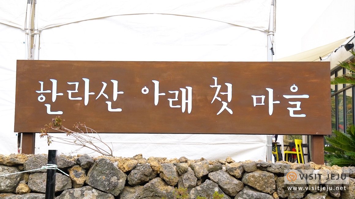 구수한마을 이미지
