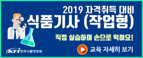 2019식품기사_배너.png