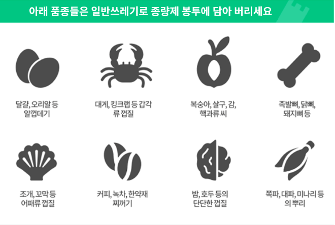 일반쓰레기 리스트