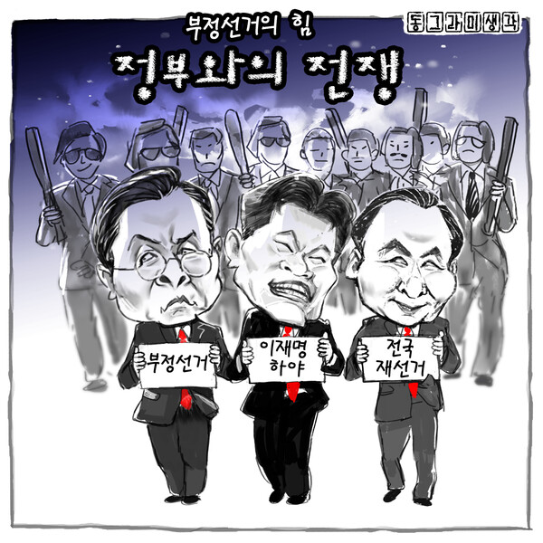법과 원칙에 입각한 단호한 법 집행만이 극단 세력의 음모론이라는 불씨를 잠재우고 민주적 질서를 지키는 유일한 길이다.
