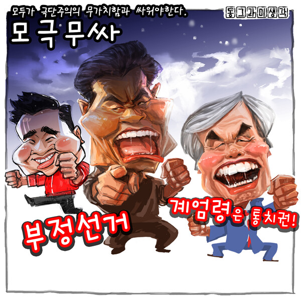 오만한 확신은 민주주의의 근간인 다양성을 부정하며, 인류 보편의 인권을 위협하는 가장 날카로운 칼날이 된다.