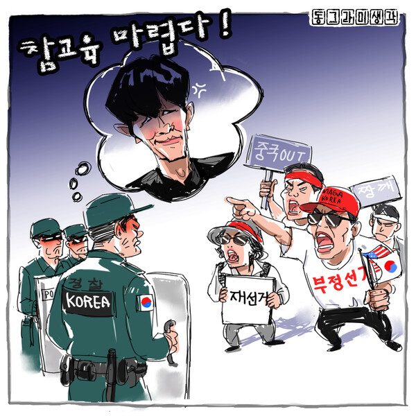 공권력의 기강을 바로 세워 혼란을 조속히 종식하고, 국민이 납득할 수 있는 투명한 재발 방지책을 제시하는 것이다. 이제는 정부가 답할 차례다.